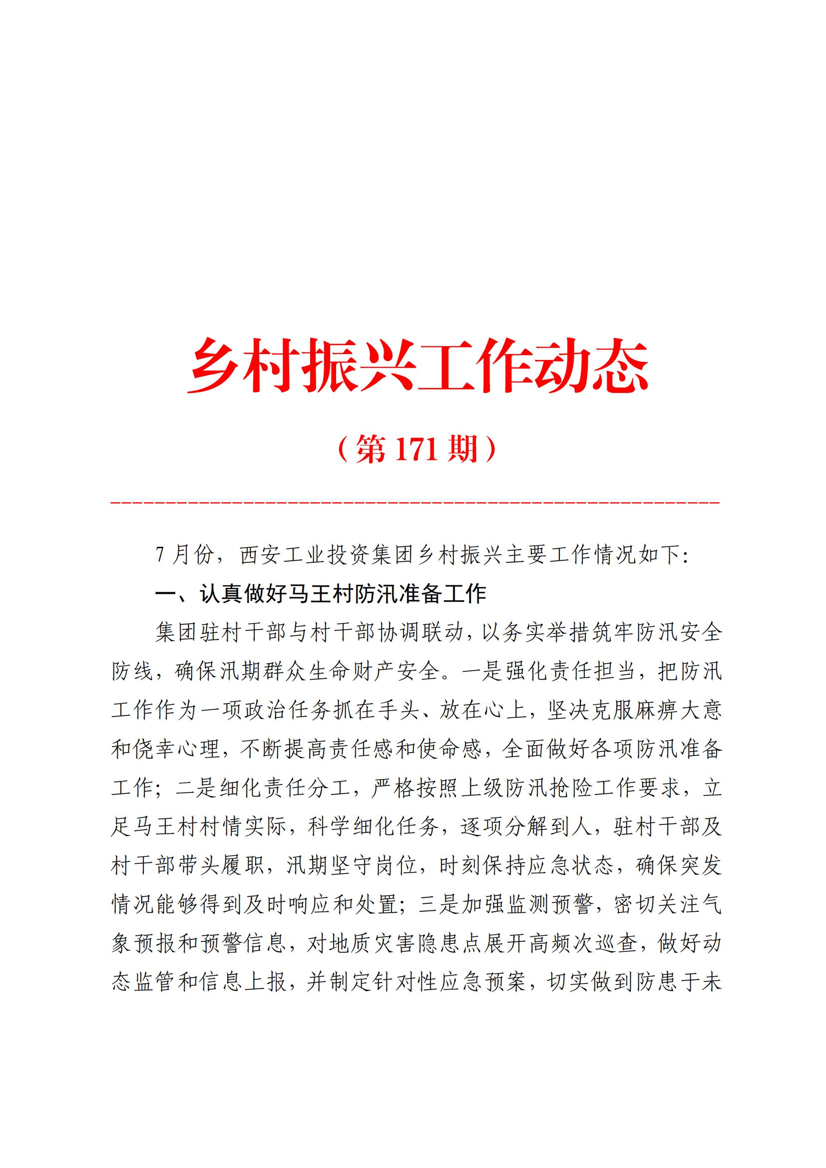 PP电子游戏集团乡村振兴工作动态（2025.7）(2)_00.jpg
