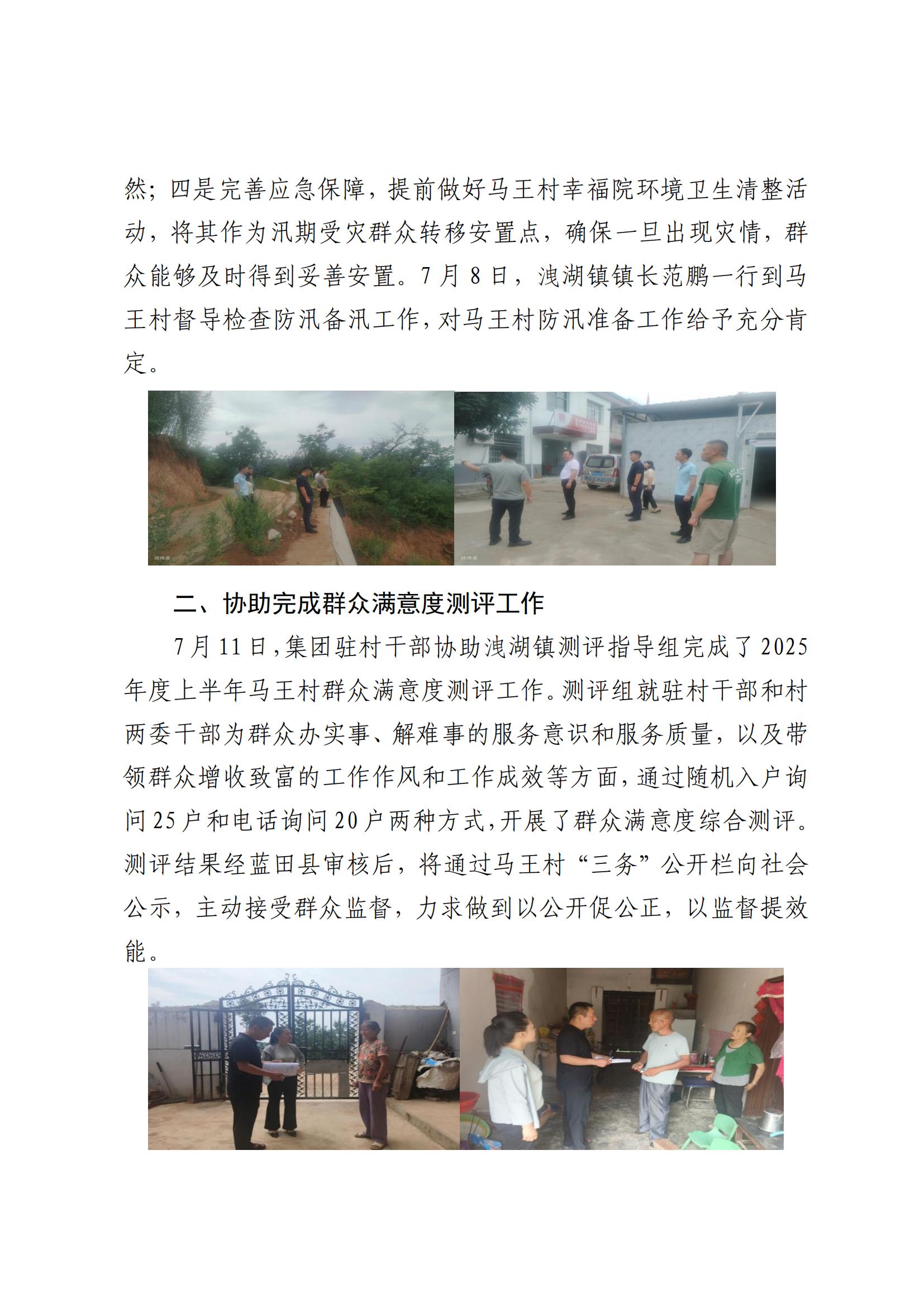 PP电子游戏集团乡村振兴工作动态（2025.7）(2)_01.jpg