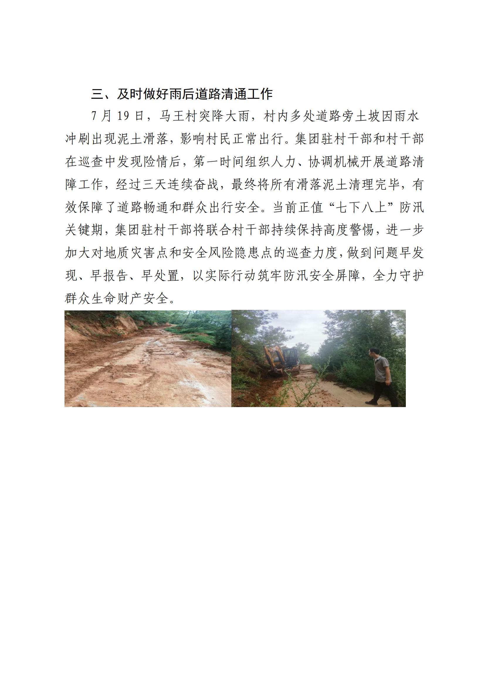 PP电子游戏集团乡村振兴工作动态（2025.7）(2)_02.jpg