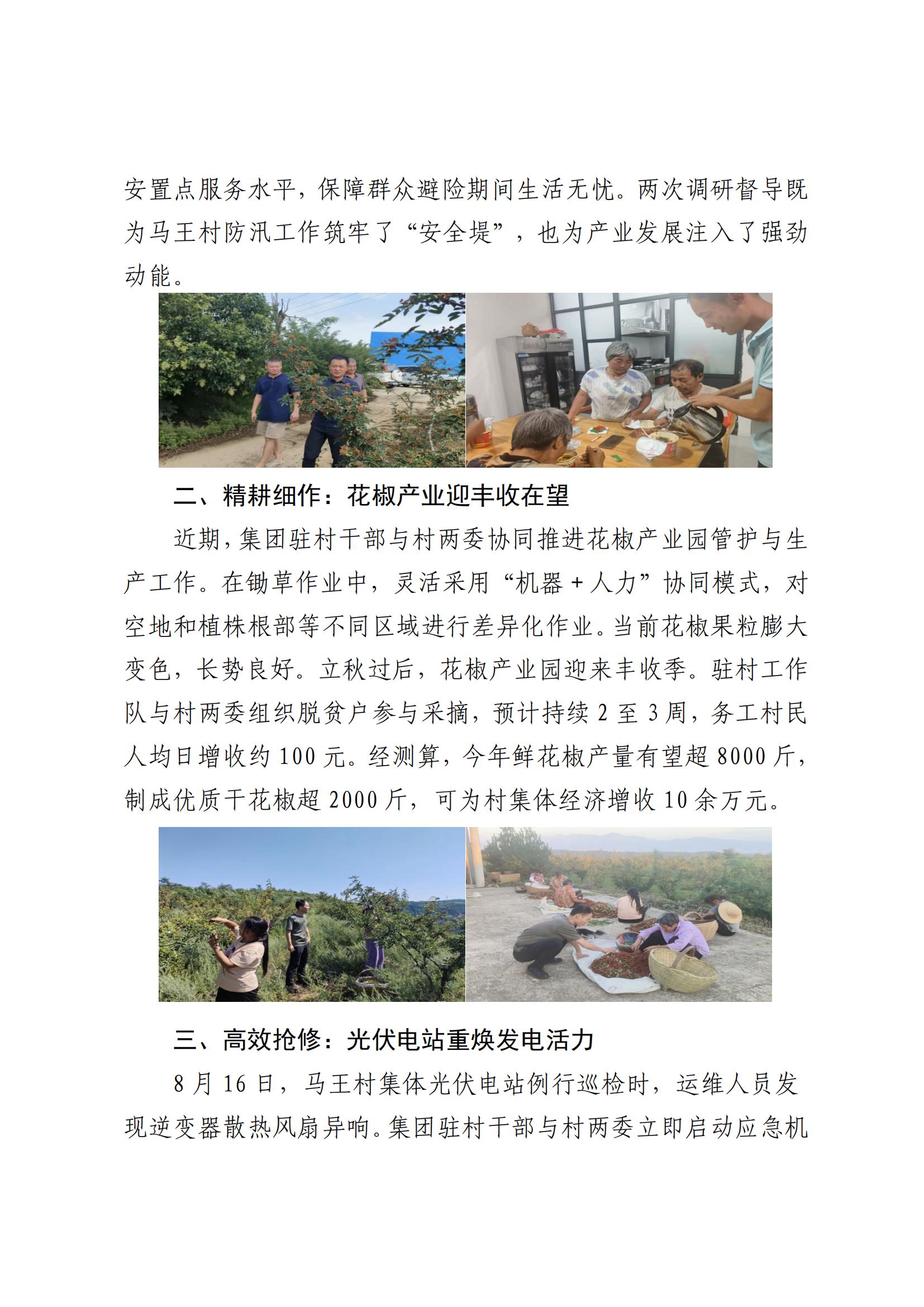PP电子游戏集团乡村振兴工作动态（2025.8）_02.jpg