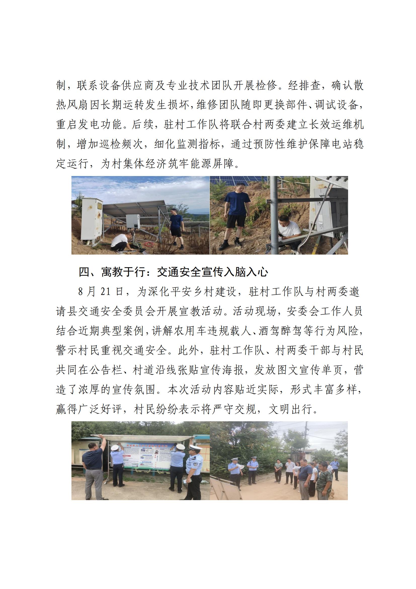 PP电子游戏集团乡村振兴工作动态（2025.8）_03.jpg