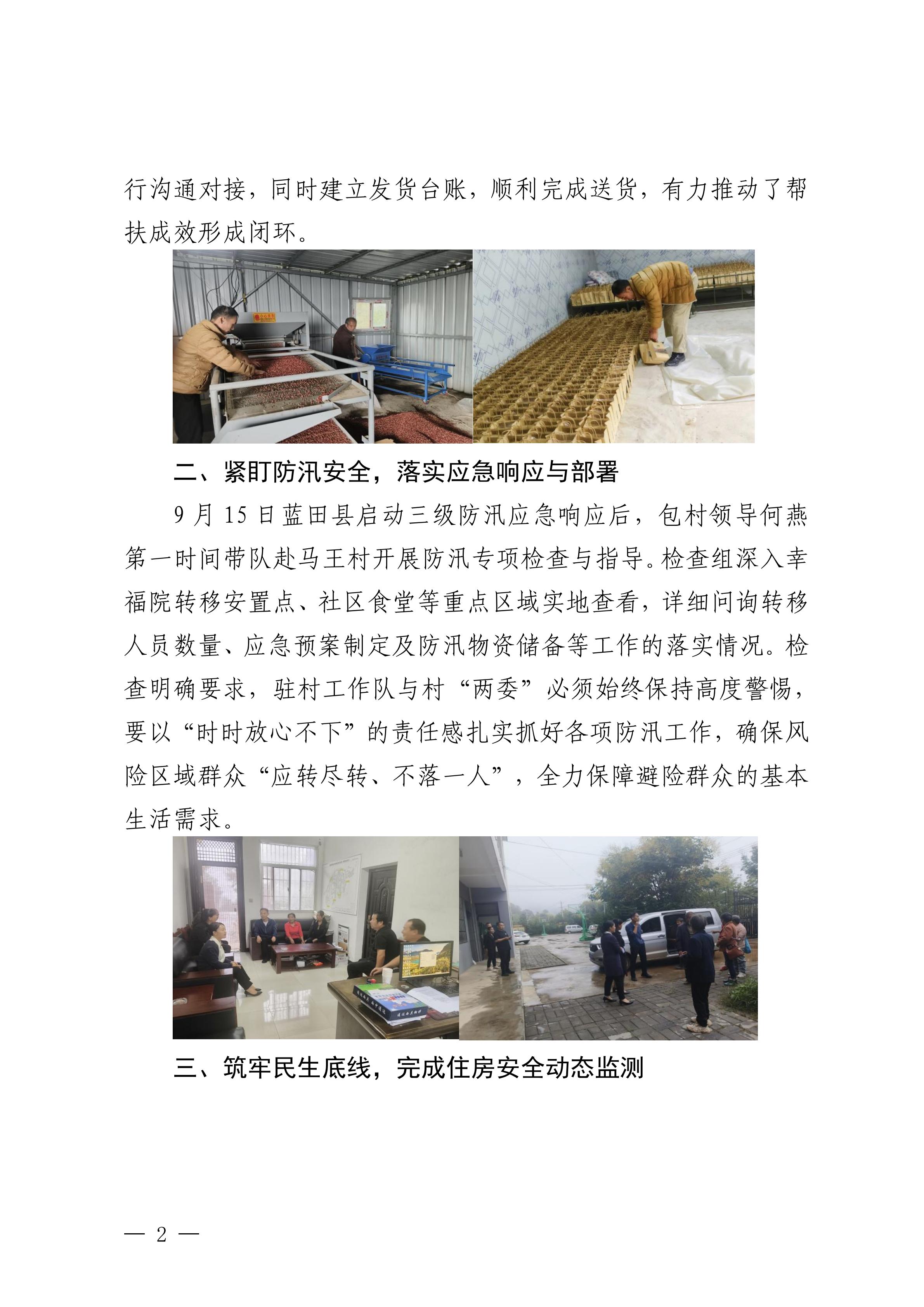 PP电子游戏集团乡村振兴工作动态（2025.9）_02.jpg