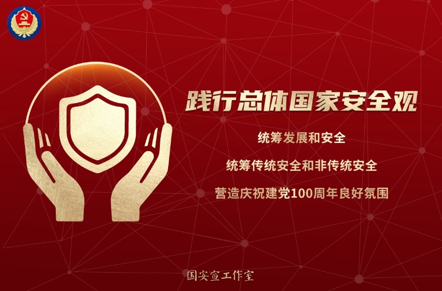 国家安全教育日 | 人民网评：守护国家安全，人人有份有责
