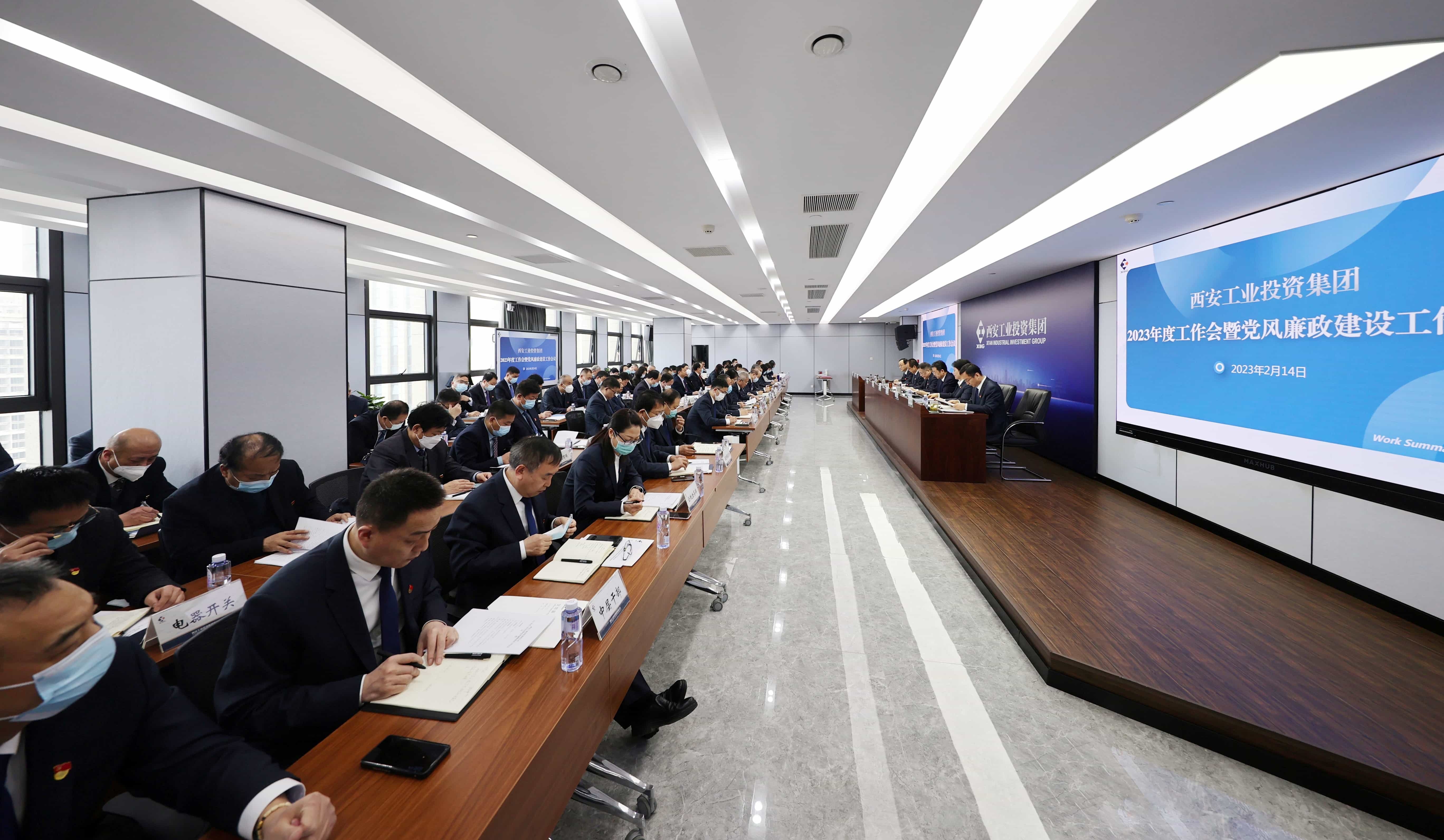 PP电子游戏集团召开2023年度工作会议暨党风廉政建设工作会议