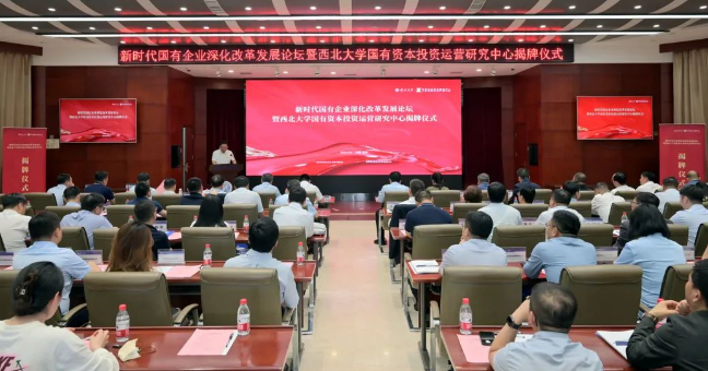 【企业资本服务中心】西北大学国有资本投资运营研究中心揭牌  西安PP电子游戏集团企业资本服务中心参与设立
