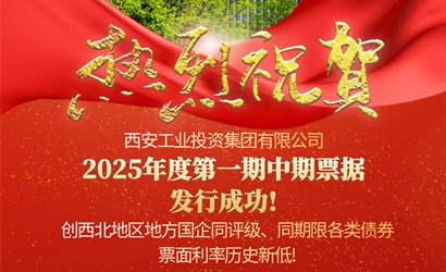 PP电子游戏集团成功发售2025年第一期中期票据
