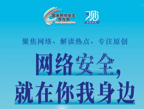 如何为网络安全“织”网？