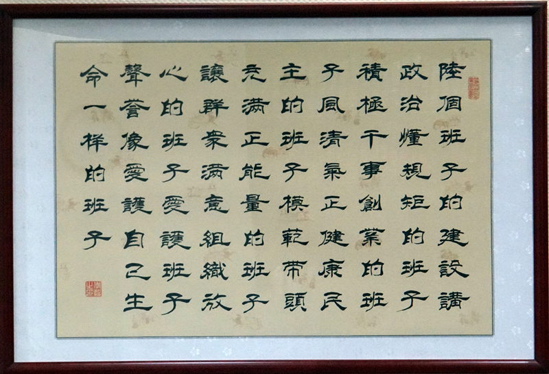 着力打造“六个班子”，认真落实“四个”要求