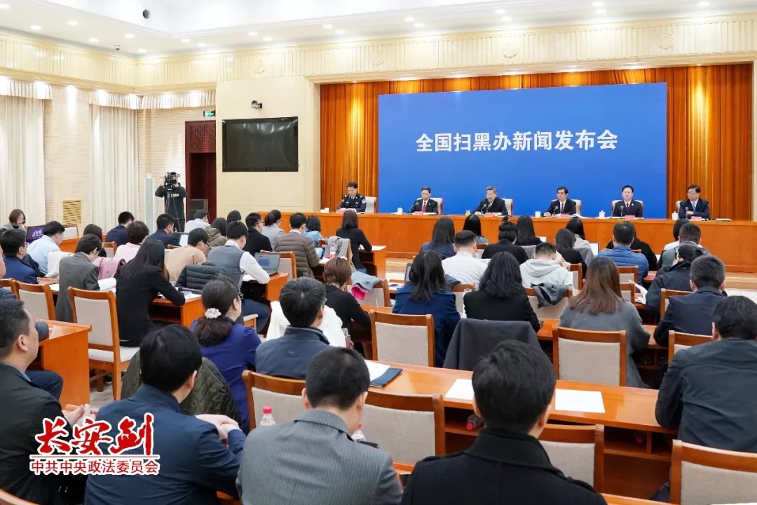 扫黑除恶 ｜长安剑评：扫黑除恶为何要给这四个词“官方解释”？